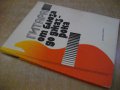 Книга "Гитара от блюза до джаз-рока-Ю.Дмитриевский"-96 стр., снимка 7