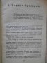 Книга "Лявата ръка на мрака - Уршула Льогуин" - 278 стр., снимка 4