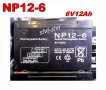 АКУМУЛАТОР NP12-6 батерия 6V 12Ah, снимка 4