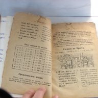 Църковно славянски числа 1926 Плевенъ рядка стара книга, снимка 2 - Художествена литература - 13567025