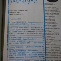 Списание „Родна реч“ – бр.7 от 1985 г., снимка 2 - Списания и комикси - 23839858
