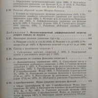Линейни диференциални оператори, снимка 6 - Учебници, учебни тетрадки - 21159145
