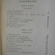 Книга "Скарамуш - Рафаел Сабатини" - 394 стр., снимка 4 - Художествена литература - 8020722