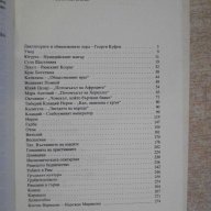 Книга "Диктаторите - Костас Варналис" - 280 стр., снимка 5 - Художествена литература - 11904660