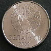 1 рубла 2009, Беларус, снимка 2 - Нумизматика и бонистика - 23087381