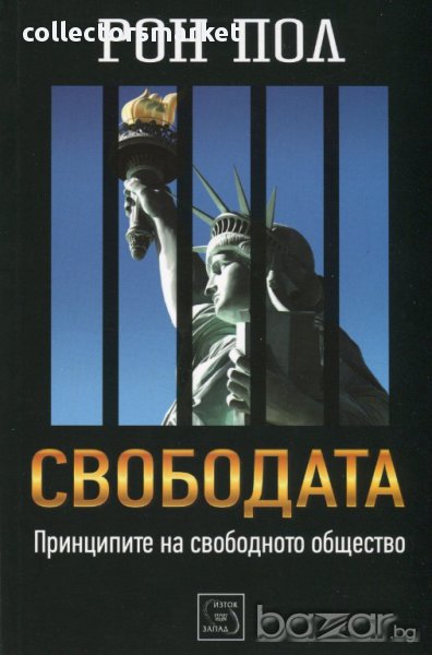 Свободата , снимка 1