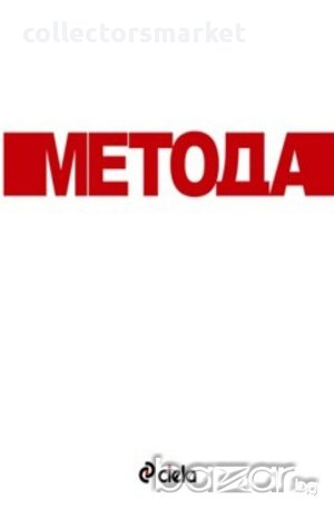 Метода, снимка 1