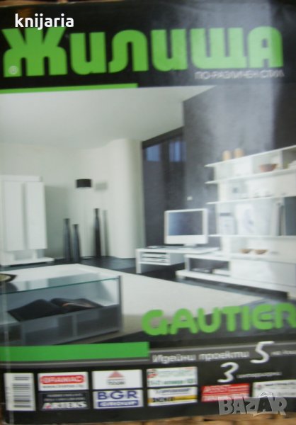 Списание Жилища брой 7, снимка 1