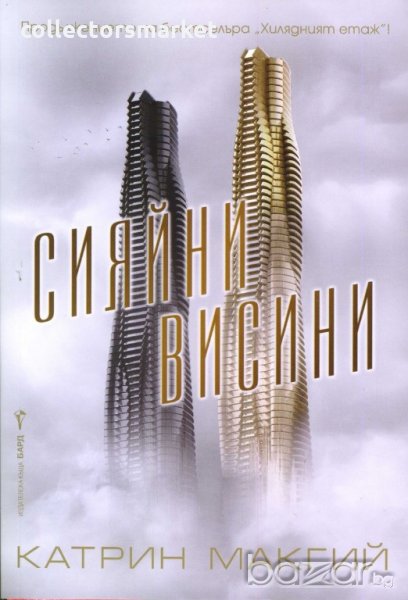 Сияйни висини, снимка 1