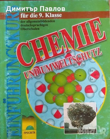 Учебник по химия на немски - Chemie und Umweltschutz für 9. Klasse, снимка 1 - Учебници, учебни тетрадки - 24642811