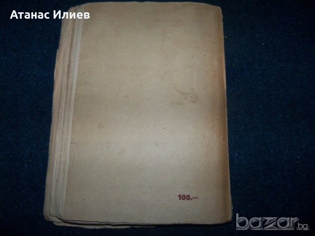 "Твоят път е и мой път" книга с посвещение и печат за българските бойци на фронта, снимка 10 - Художествена литература - 21384128