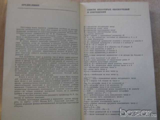 Книга "Задачи по математике - Алгебра" - 432 стр., снимка 4 - Учебници, учебни тетрадки - 8072683