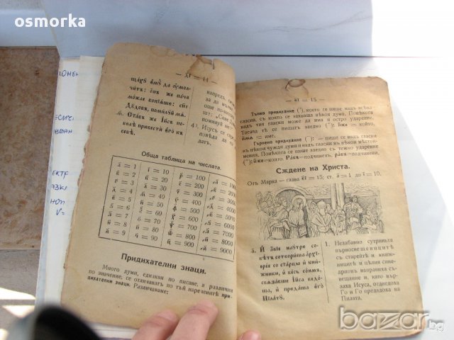 Църковно славянски числа 1926 Плевенъ рядка стара книга, снимка 2 - Художествена литература - 13567025