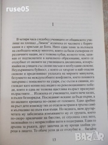 Книга "Мияу * Марианела - Бенито Перес Галдос" - 512 стр., снимка 5 - Художествена литература - 21722363