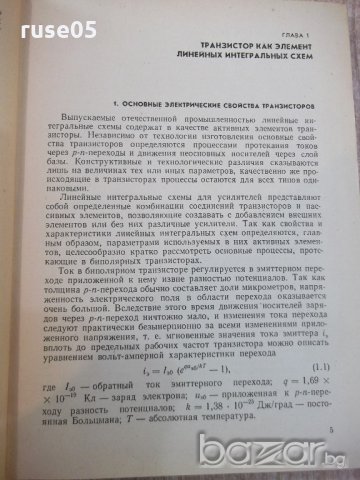 Книга "Интегр.схемыв радиоэлектр.устр.-И.Мигулин" - 232 стр., снимка 3 - Специализирана литература - 21291938