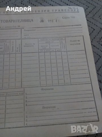 Стара товарителница, снимка 3 - Други ценни предмети - 24132491