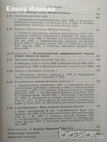 Линейни диференциални оператори, снимка 6 - Учебници, учебни тетрадки - 21159145