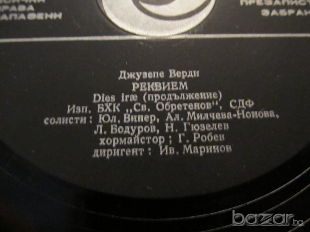 Двойна Грамофонна плоча - Жузепе Верди - Реквием - класическа музика - изд. 70те години .