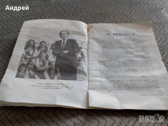 Стара брошура 20 години ХОР ПИОНЕР, снимка 3 - Антикварни и старинни предмети - 22647377