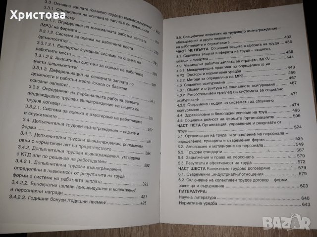 Учебник "Икономика на труда", снимка 3 - Учебници, учебни тетрадки - 24675345