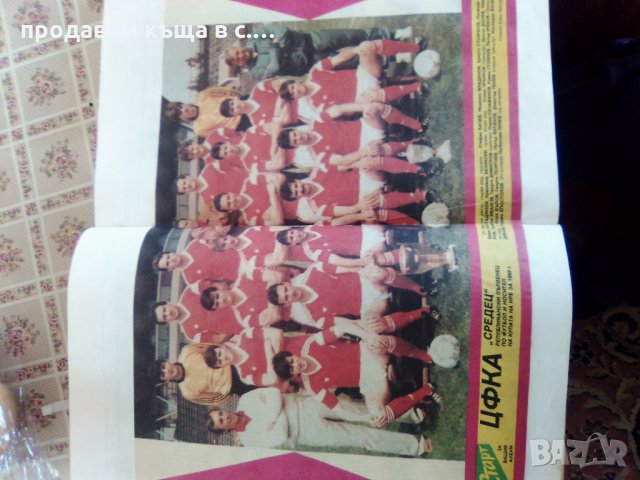 Албум на отбори вестник Старт, снимка 3 - Колекции - 24833622