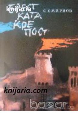 Библиотека Любими книги и герой номер 40: Брестката крепост  