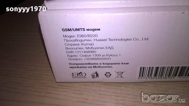 *Huawei e960/b220 gsm/umts modem-с кутия и кабели-за сим карта, снимка 15 - Huawei - 18148712