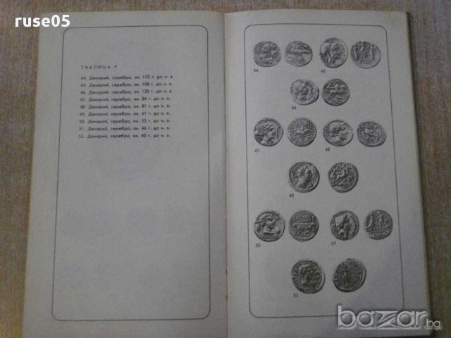 Книга "Нумизматический словарь - В.В.Зварич" - 332 стр., снимка 6 - Енциклопедии, справочници - 10438974