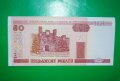 50 рубли Беларус 2000, снимка 2