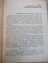 Книга "Интегр.схемыв радиоэлектр.устр.-И.Мигулин" - 232 стр., снимка 3