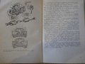Книга "Хидрав.амортис.за автомоб. и мотоц.-К.Косев"-128 стр., снимка 5