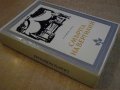 Книга "Смъртта на Вергилий - Херман Брох" - 488 стр., снимка 6
