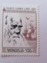  Сет 6 марки Известни учени 2014, Монголия, снимка 12