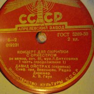 Грамофонна плоча от СССР "Коцерт для скрпки с оркестром" - 3, снимка 2 - Други ценни предмети - 8063710