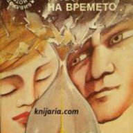 Библиотека Галактика номер 105: Жълтият прах на времето, снимка 1 - Художествена литература - 16713317