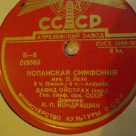 Грамофонна плоча от СССР "Испанская симфония" - 11, снимка 2 - Други ценни предмети - 8063838