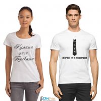 Комплект дамска и мъжка тениска със забавен надпис ПРОМОЦИЯ, снимка 3 - Тениски - 21131067