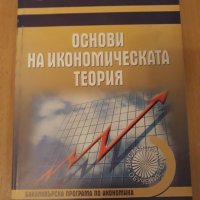 Учебници   -  УНСС, снимка 8 - Специализирана литература - 22633458