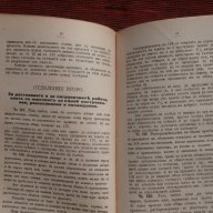 Ръководство върху закона за имущества,за собствеността и сервитутите 1904 г., снимка 5 - Други - 15673505