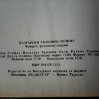 1993 Български тълковен речник, БАН, снимка 3 - Чуждоезиково обучение, речници - 23315955