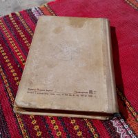 Книга,История на всесъюзната комунистическа партия болшевики #2, снимка 4 - Антикварни и старинни предмети - 24942636