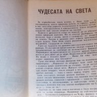 Супер лот 10 малки уникално интересни книжки!, снимка 12 - Художествена литература - 11283458