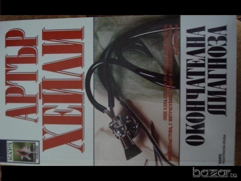 съвременни романи на "Бард", снимка 1