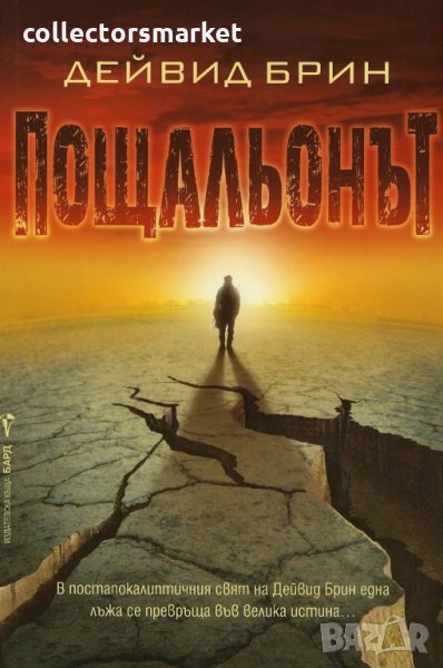 Пощальонът, снимка 1