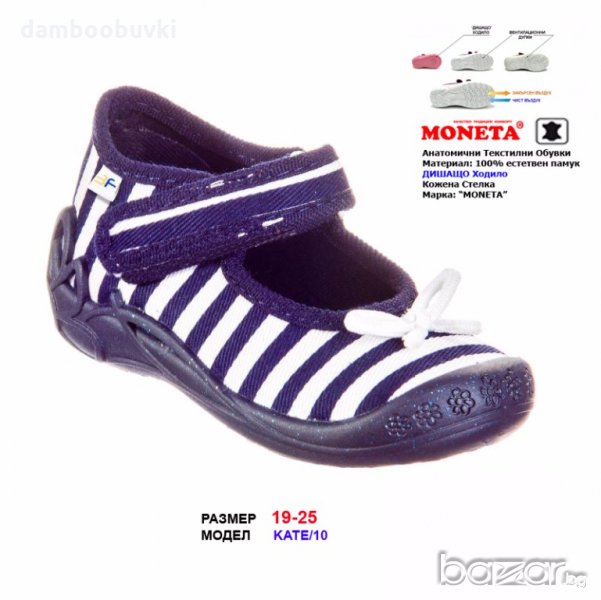 Детски пантофи MONETA синьо 19/25, снимка 1