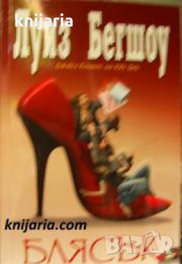 Блясък , снимка 1