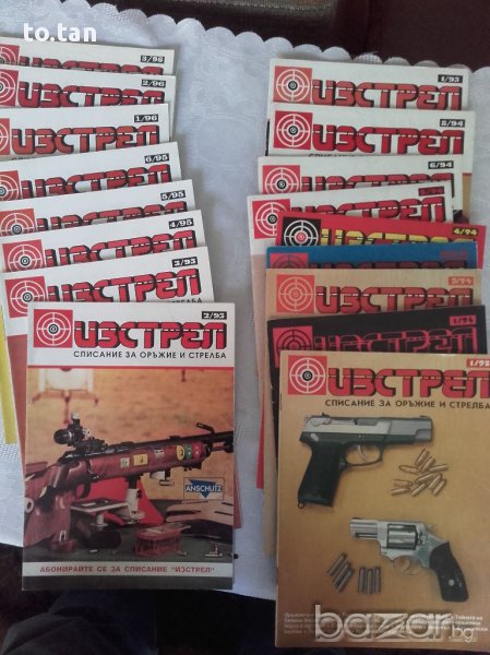 Списания "Изтрел", снимка 1