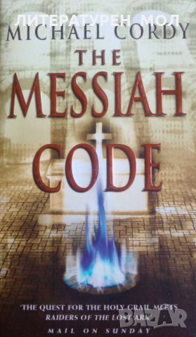 The Messiah Code Michael Cordy, снимка 1