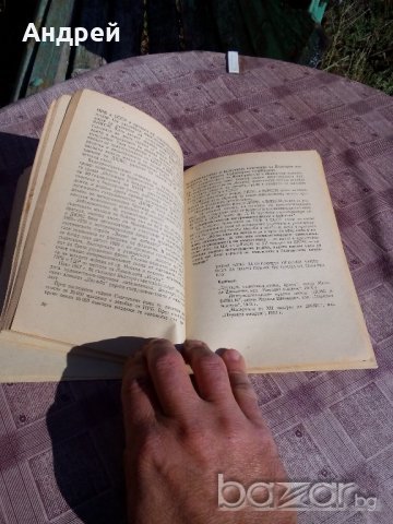 Книга Наш Димитровски комсомол, снимка 3 - Антикварни и старинни предмети - 19526382