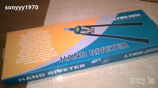 Машинка за нитове с дълги рамене. Размер - 18". Предлага се в цветна картонена кутия., снимка 9 - Други инструменти - 25373799